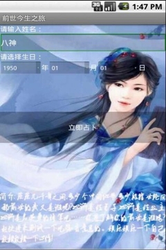 吉祥前世今生(测试你的前世今生夫妻)V2.0.3 安卓修改版1
