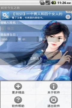 吉祥前世今生(测试你的前世今生夫妻)V2.0.3 安卓修改版3