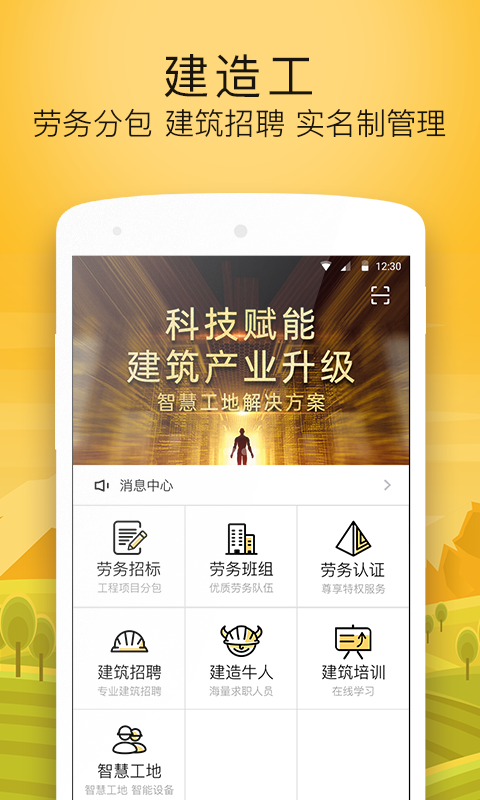 建造工1