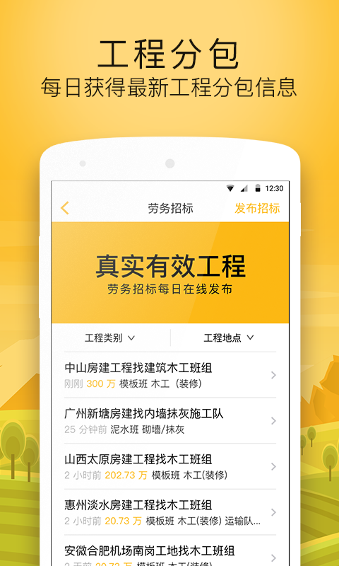 建造工3