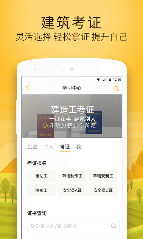 建造工5