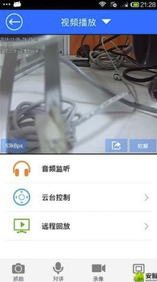 NVSIP(nvsip远程监控)V6.7.3 安卓版1