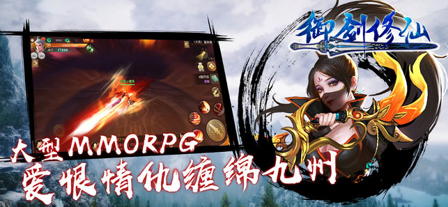 御剑修仙4