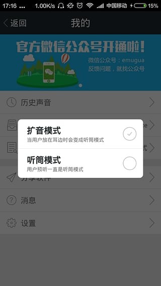 微信变声1