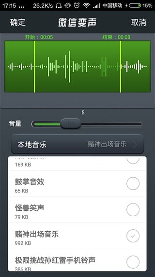 微信变声3