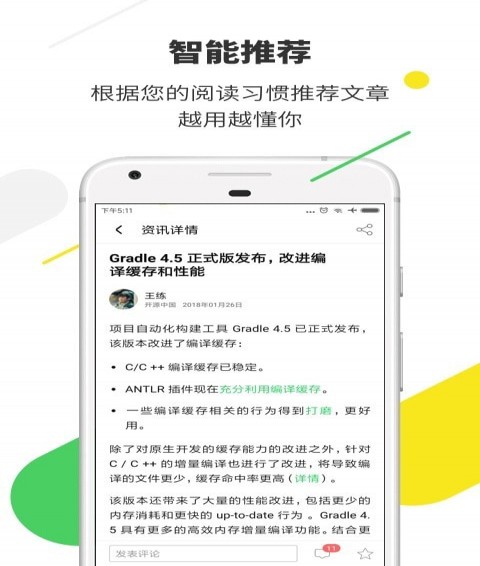 开源中国4