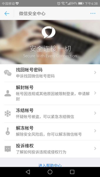 微信安全中心2