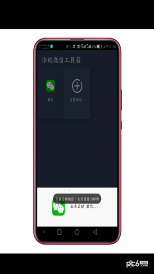 微信工具箱(冷眼微信工具箱)2