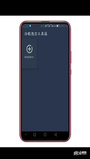 微信工具箱(冷眼微信工具箱)3