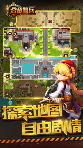 合金机兵修改版无限生命 无敌版1