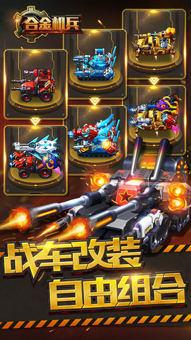 合金机兵修改版无限生命 无敌版2