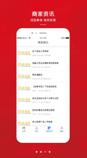君凤煌商家版1