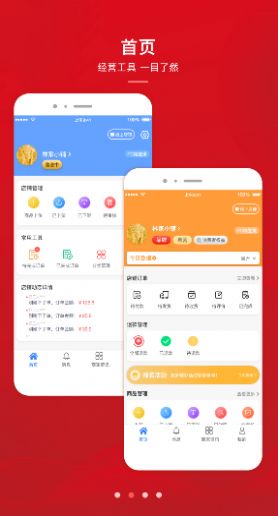 君凤煌商家版3