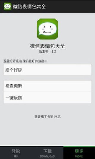 微信表情包大全2
