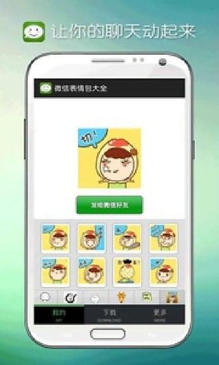 微信表情包大全3