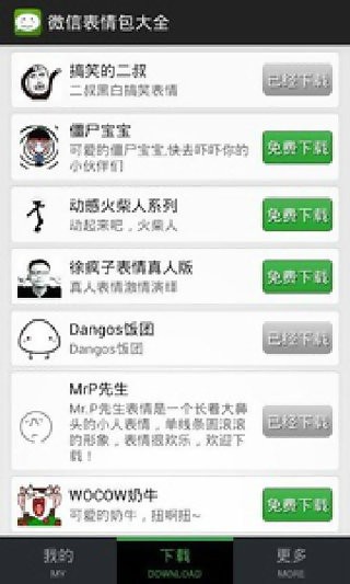 微信表情包大全4