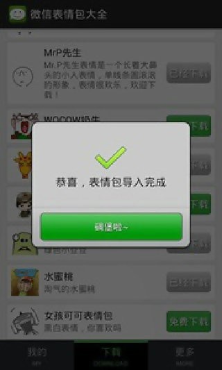 微信表情包大全5
