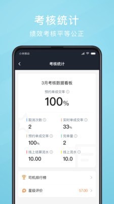 吉刻上车司机端1