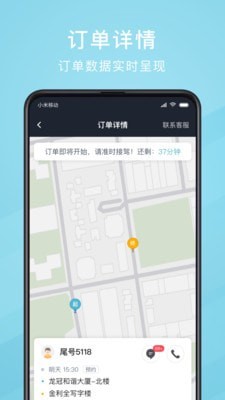 吉刻上车司机端2