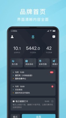 吉刻上车司机端3