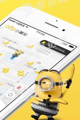 ofo共享单车1