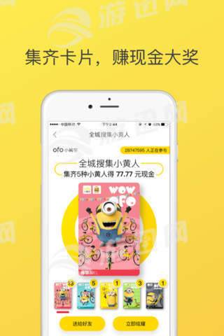 ofo共享单车2