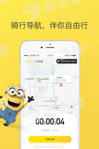 ofo共享单车3