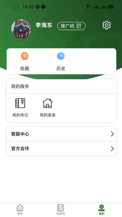 念网传承书3