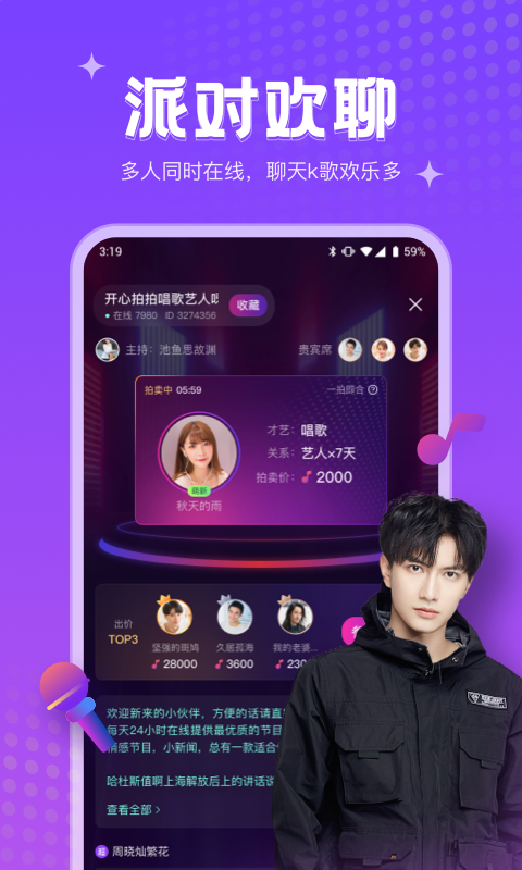 吱语语音社交1
