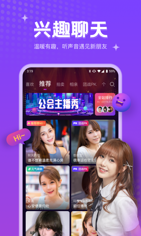 吱语语音社交3
