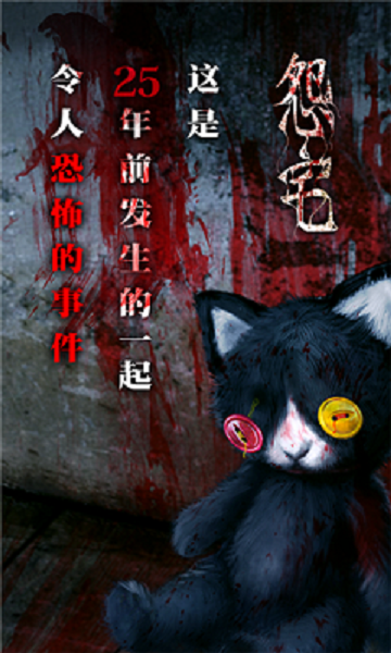 怨宅零之章3