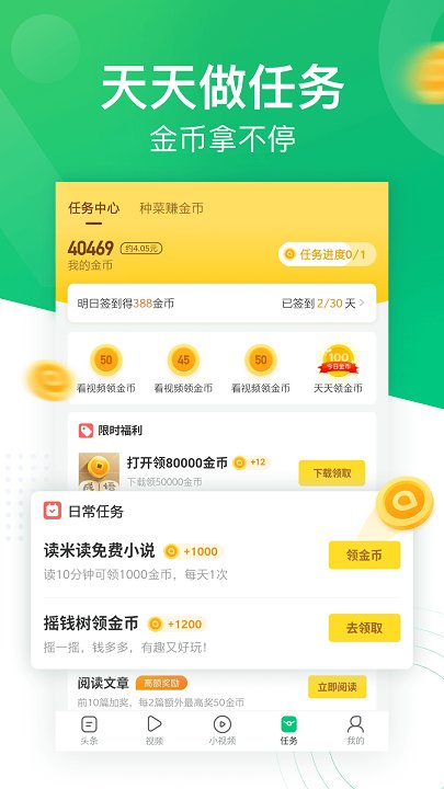 微头条安卓版v3.102