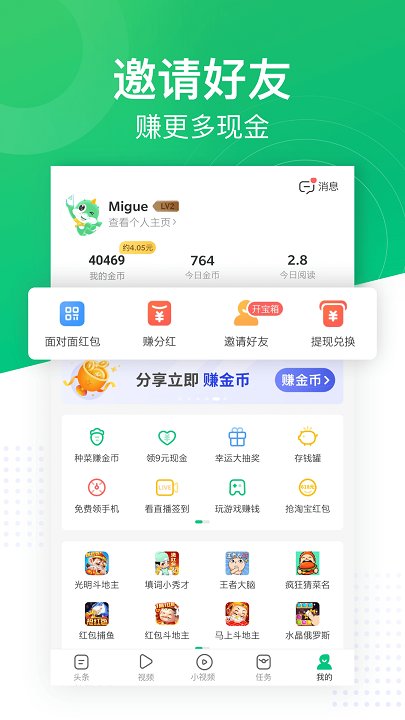 微头条安卓版v3.103