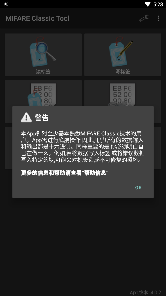 MIFARE Classic Tool2