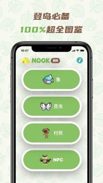 Nook百科(动森图鉴助手)1