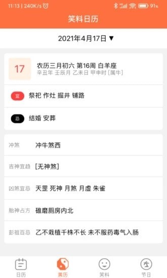 开薪日历红包版1