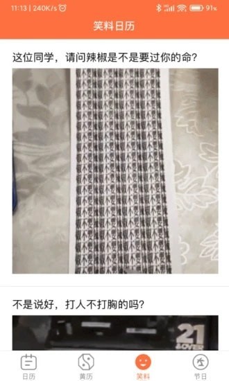 开薪日历红包版3