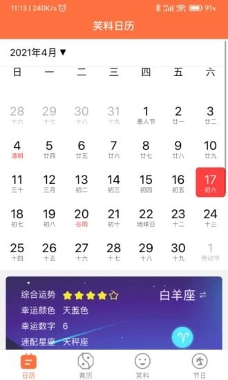 开薪日历红包版4
