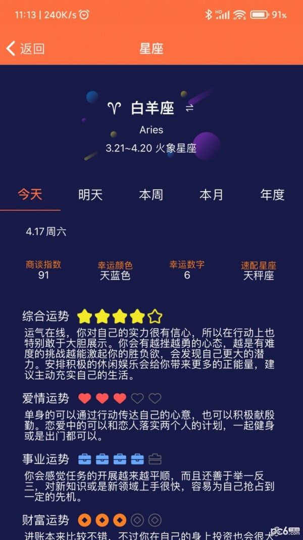 开薪日历黄历1