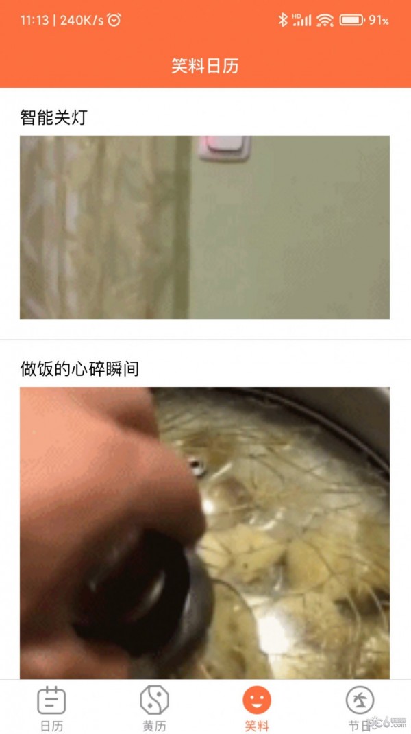 开薪日历黄历4