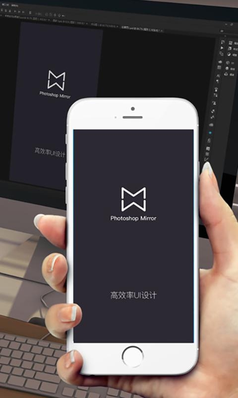 PsMirror（设计稿预览）3