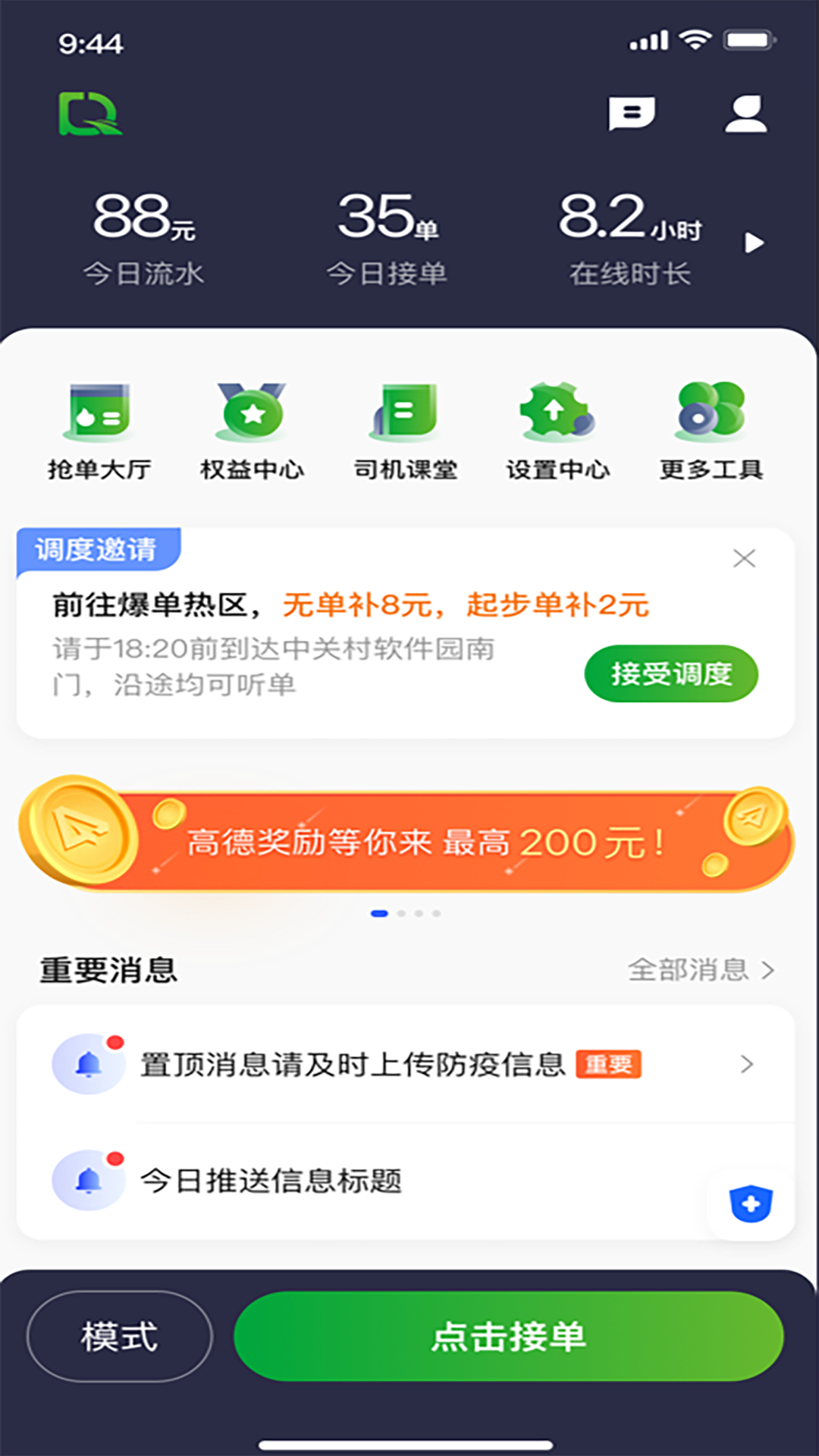 启滴出行司机端1