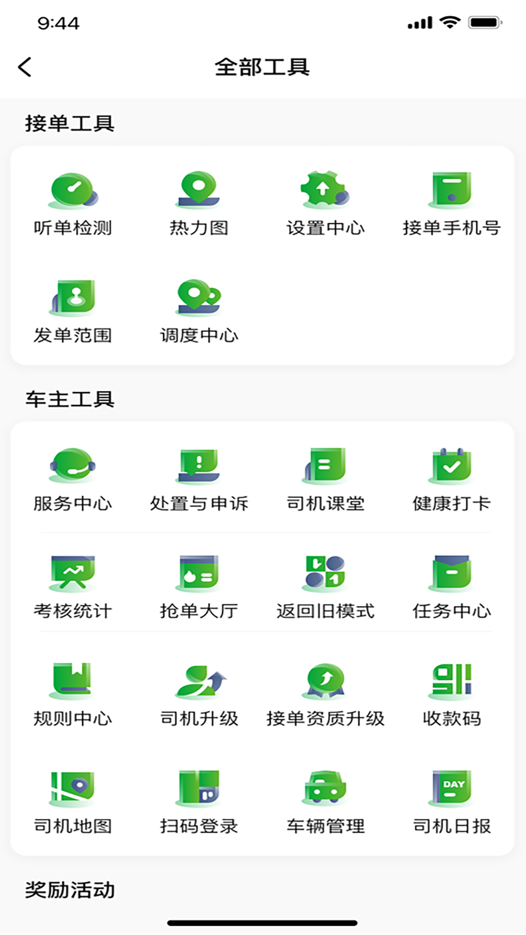 启滴出行司机端2