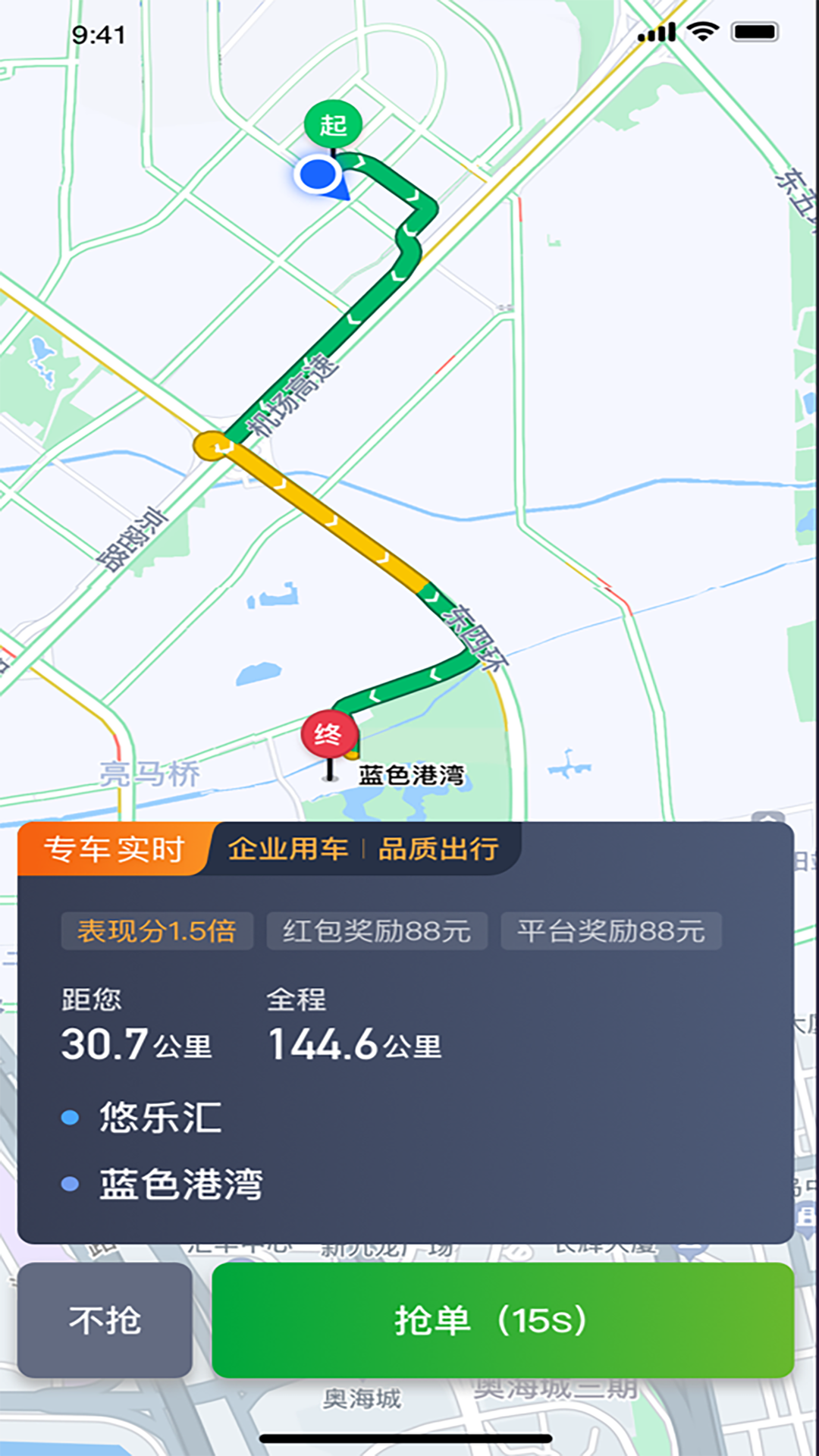 启滴出行司机端3