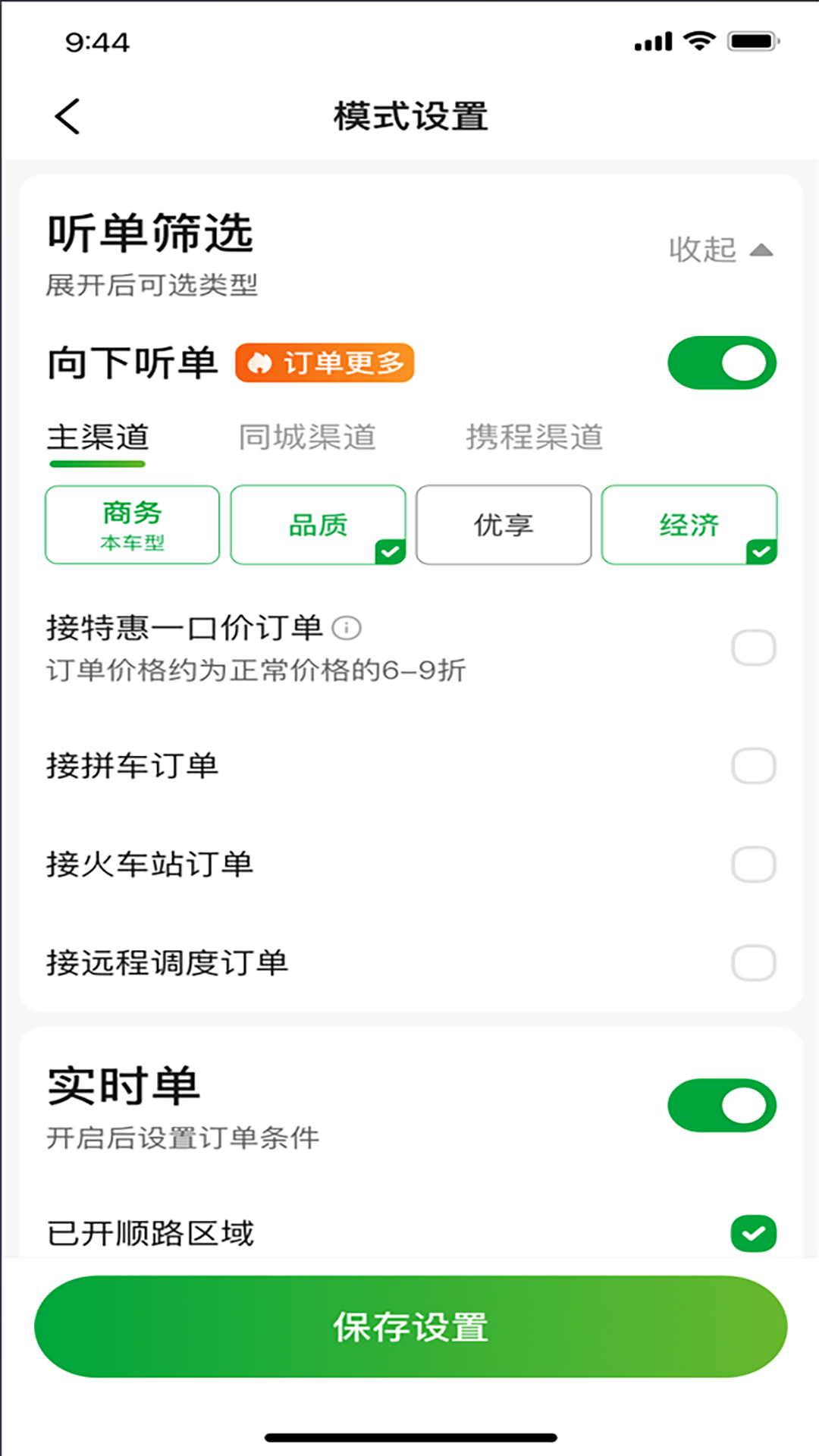 启滴出行司机端4
