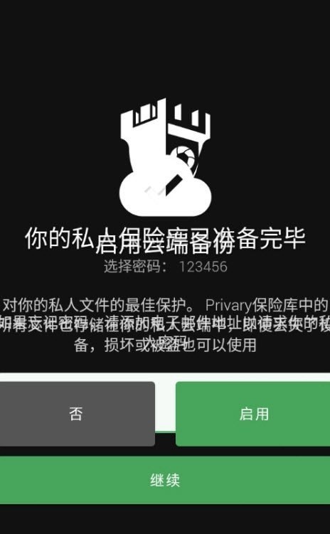 Privary隐藏保护2