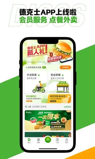 德克士最新版1