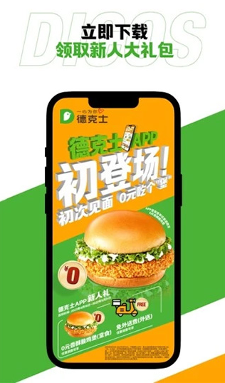 德克士最新版2