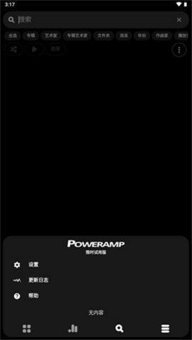 poweramp真正永久3