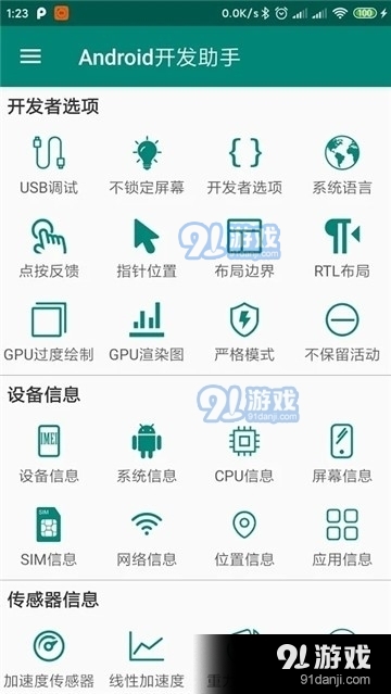 开发工具箱2